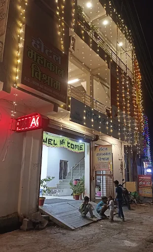 hotel mahakal vishram